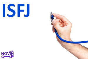 تیپ شخصیتی ISFJ