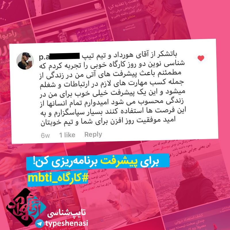 کارگاه mbti