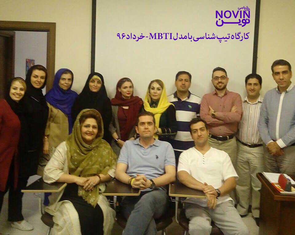 کارگاه MBTI